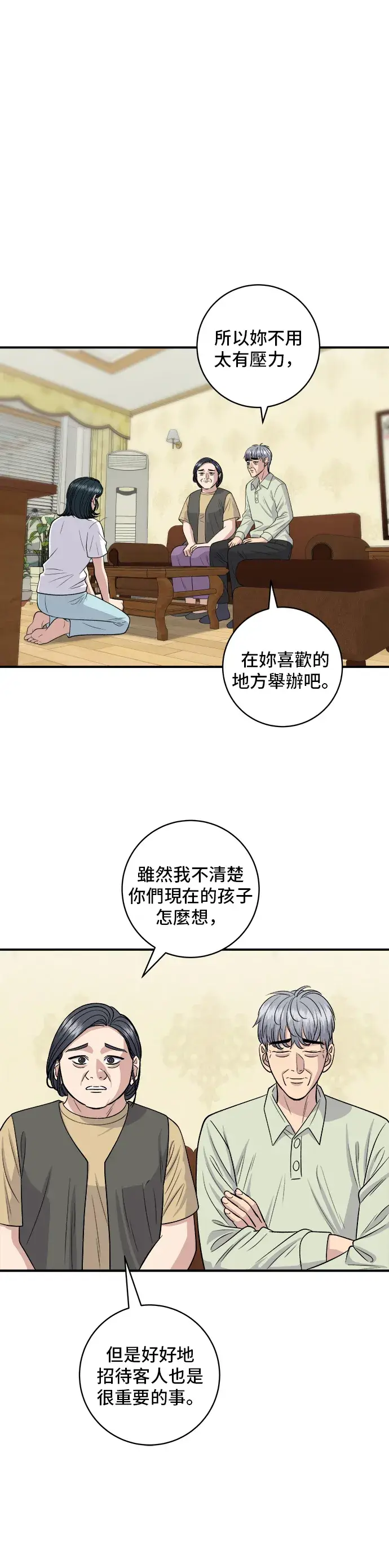 漫画《米虫的一日三餐》第140话 溜三丝第11张图