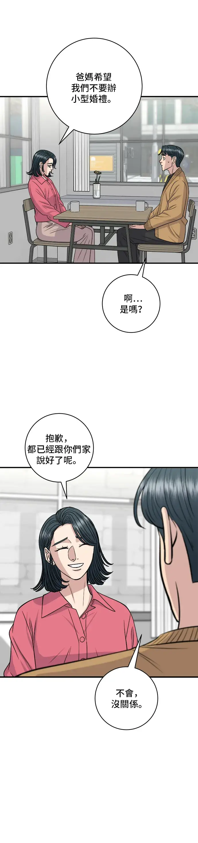 漫画《米虫的一日三餐》第140话 溜三丝第13张图