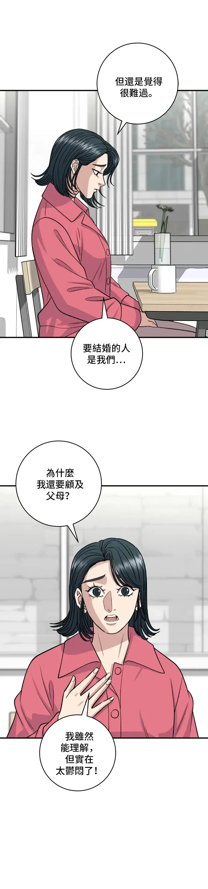 漫画《米虫的一日三餐》第140话 溜三丝第15张图