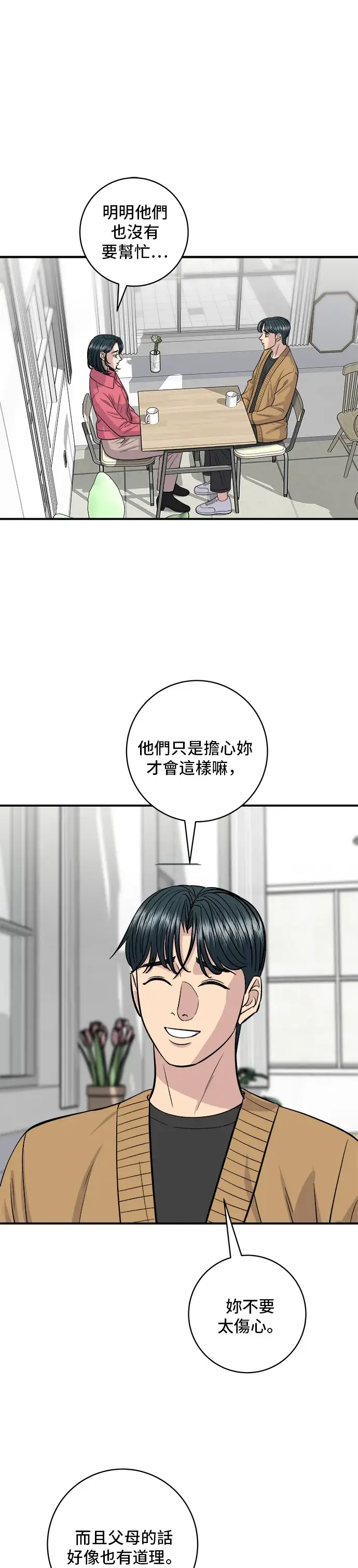 漫画《米虫的一日三餐》第140话 溜三丝第16张图