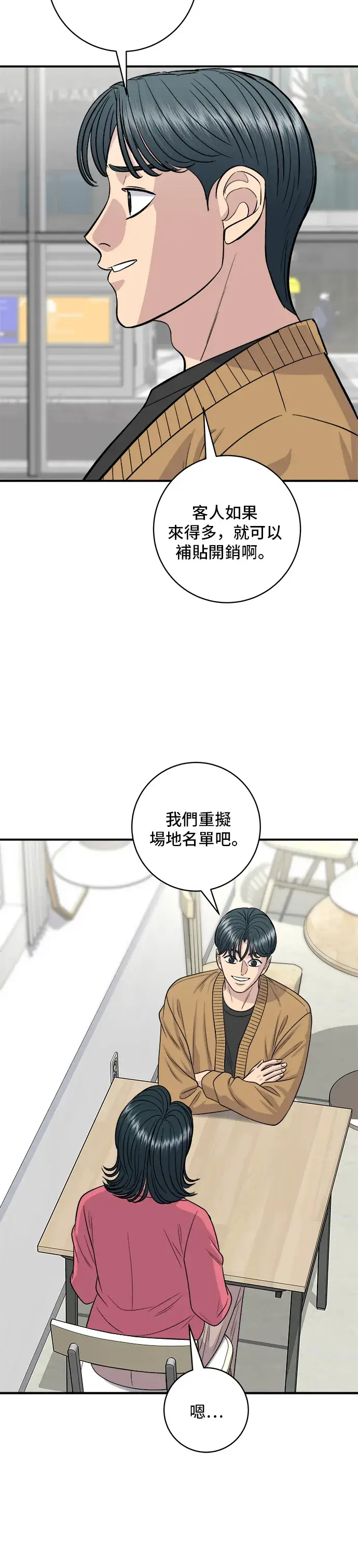 漫画《米虫的一日三餐》第140话 溜三丝第17张图