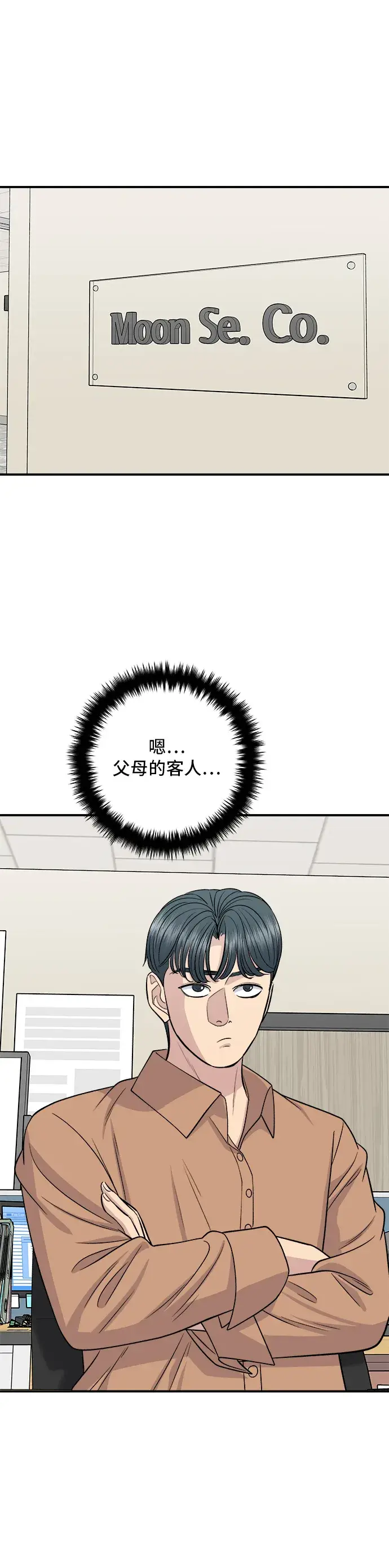 漫画《米虫的一日三餐》第140话 溜三丝第18张图
