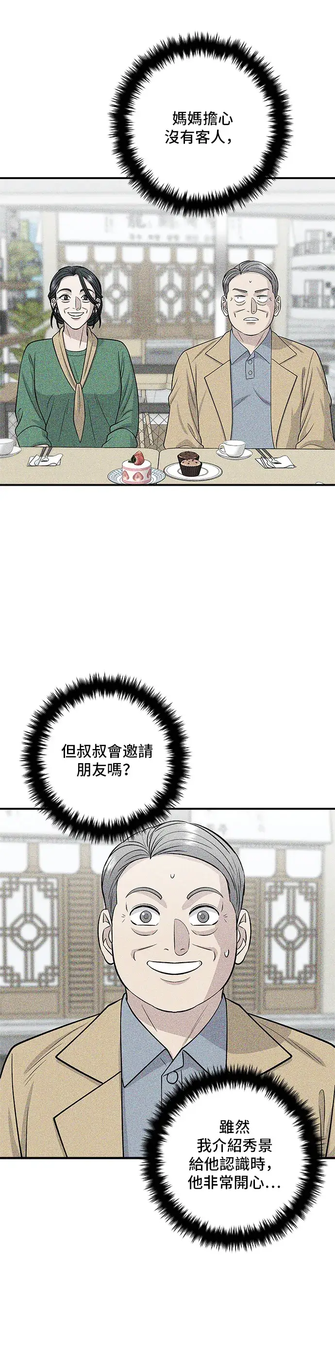 漫画《米虫的一日三餐》第140话 溜三丝第19张图