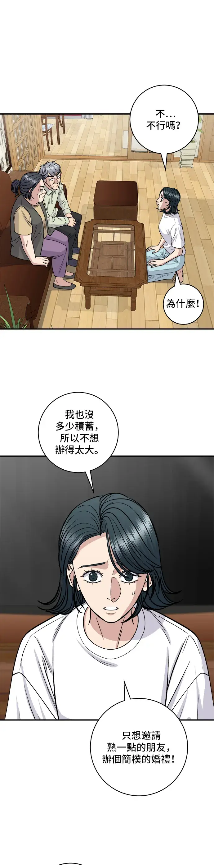 漫画《米虫的一日三餐》第140话 溜三丝第2张图