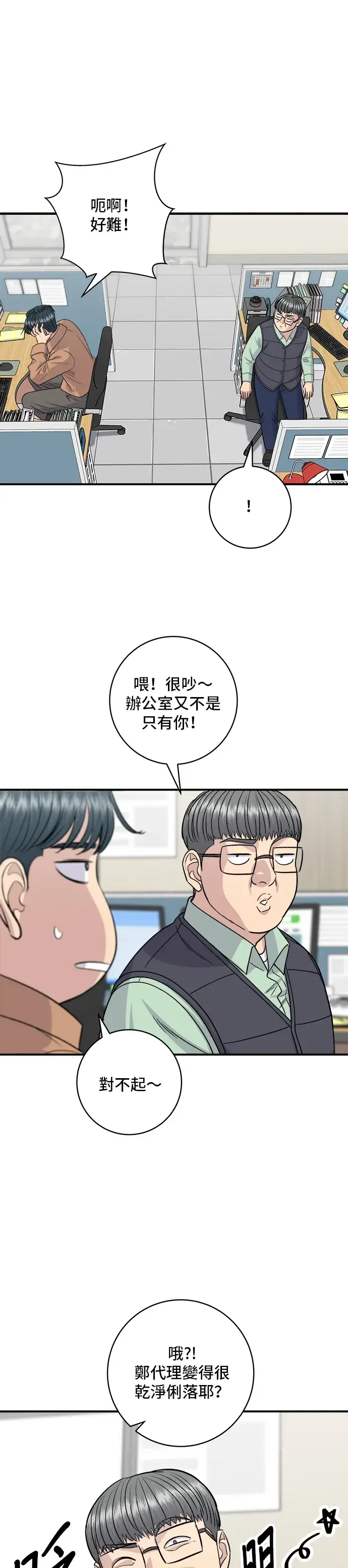 漫画《米虫的一日三餐》第140话 溜三丝第20张图