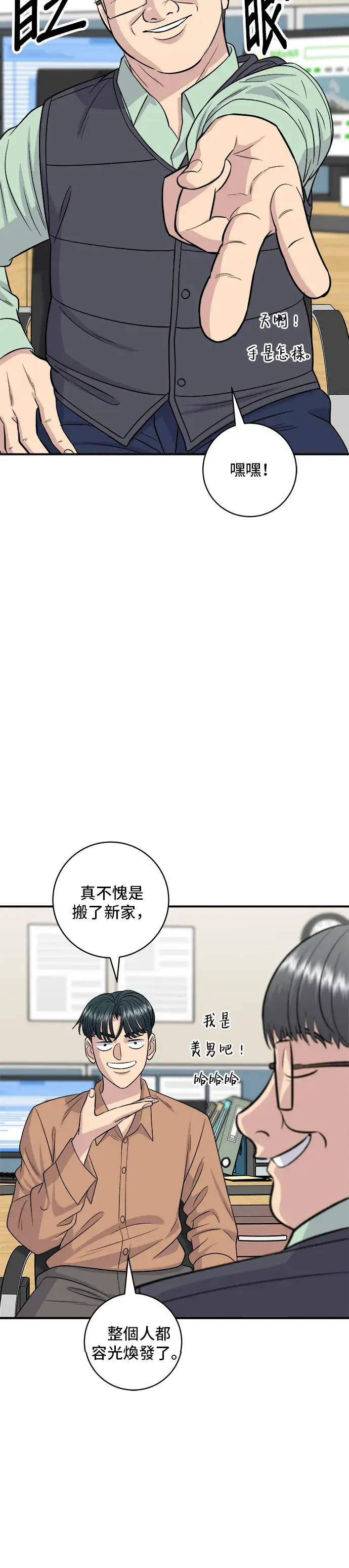 漫画《米虫的一日三餐》第140话 溜三丝第21张图