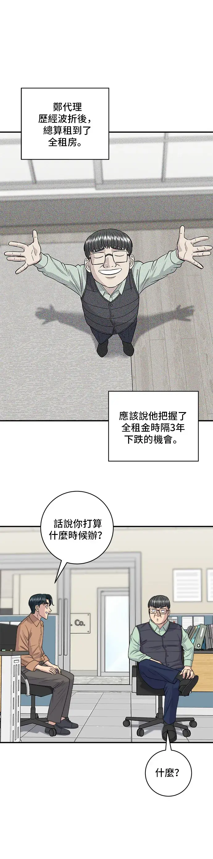 漫画《米虫的一日三餐》第140话 溜三丝第22张图