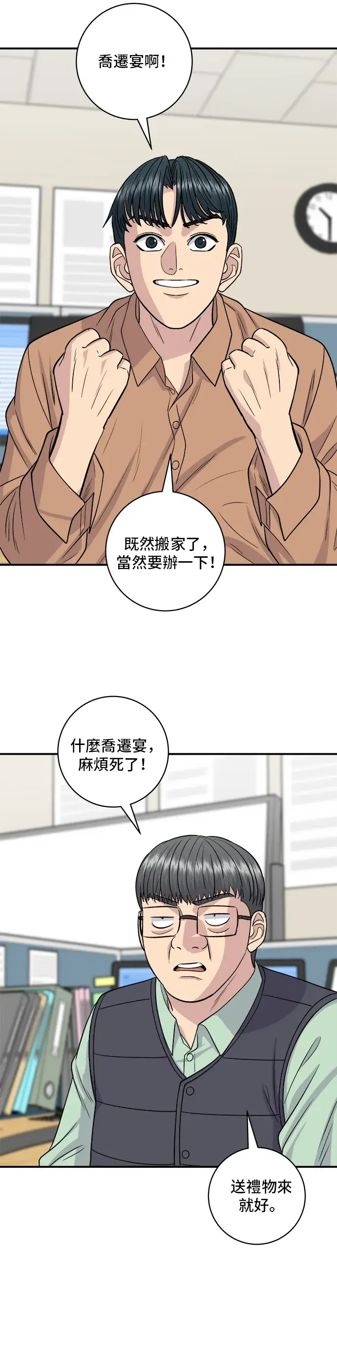 漫画《米虫的一日三餐》第140话 溜三丝第23张图