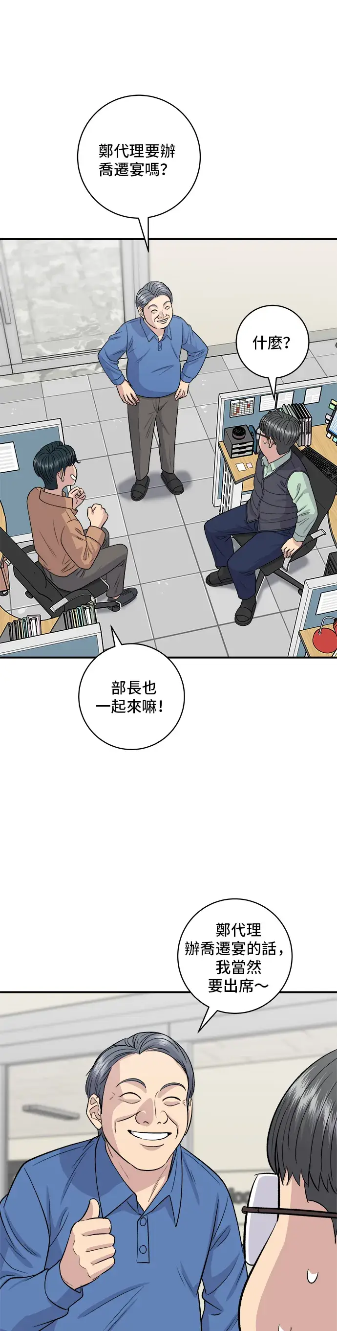 漫画《米虫的一日三餐》第140话 溜三丝第24张图