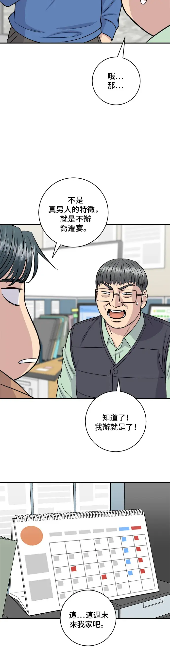 漫画《米虫的一日三餐》第140话 溜三丝第25张图