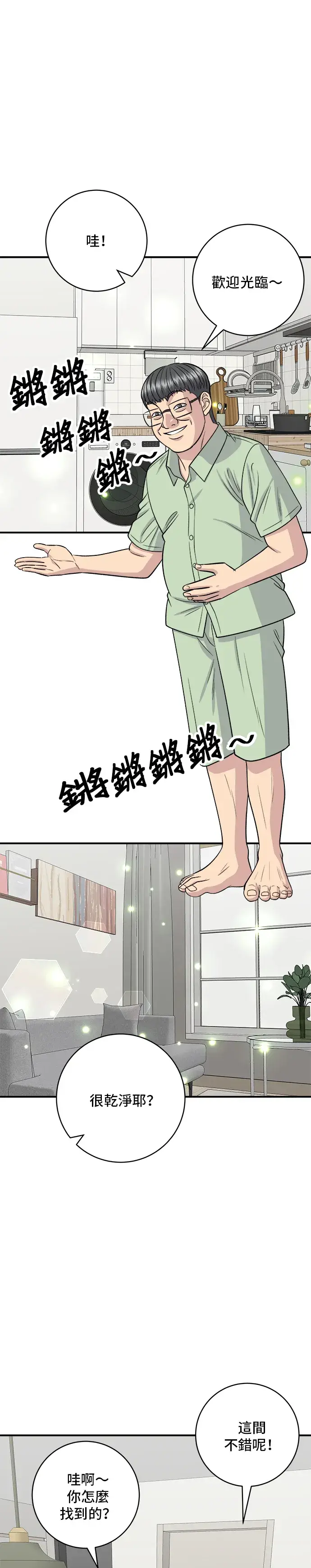 漫画《米虫的一日三餐》第140话 溜三丝第26张图