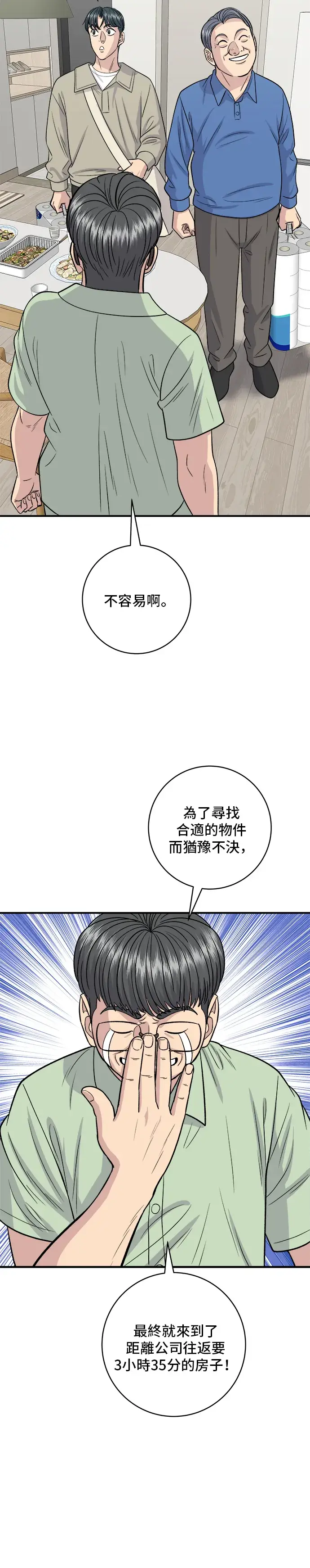 漫画《米虫的一日三餐》第140话 溜三丝第27张图