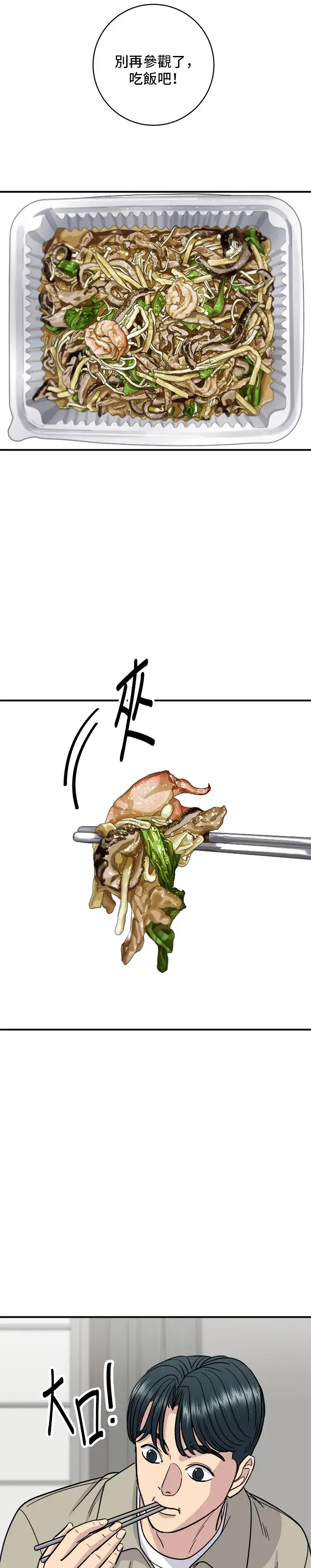 漫画《米虫的一日三餐》第140话 溜三丝第28张图