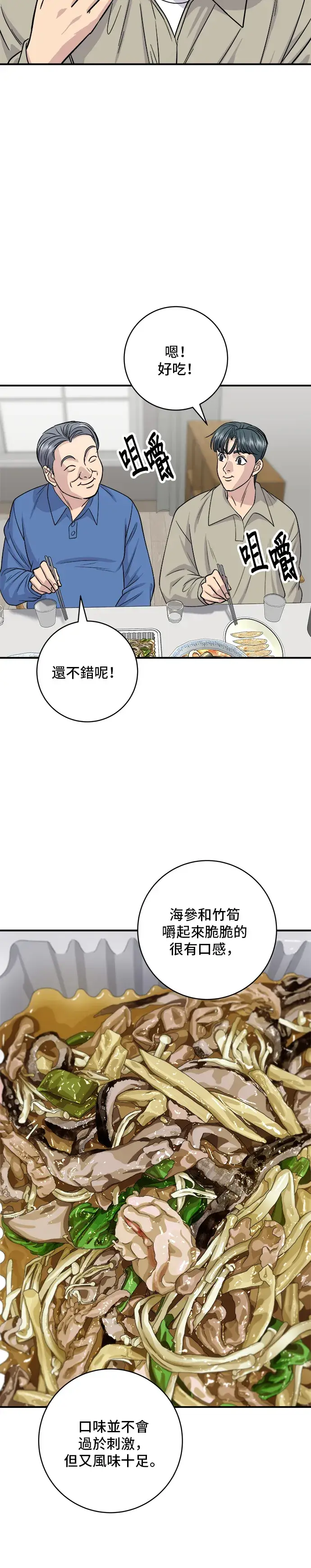 漫画《米虫的一日三餐》第140话 溜三丝第29张图