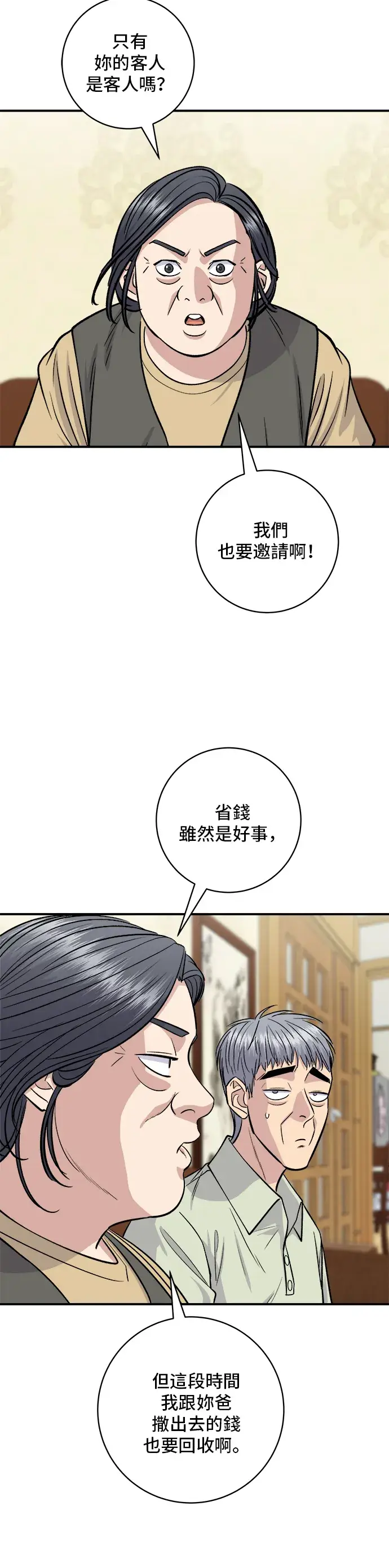漫画《米虫的一日三餐》第140话 溜三丝第3张图