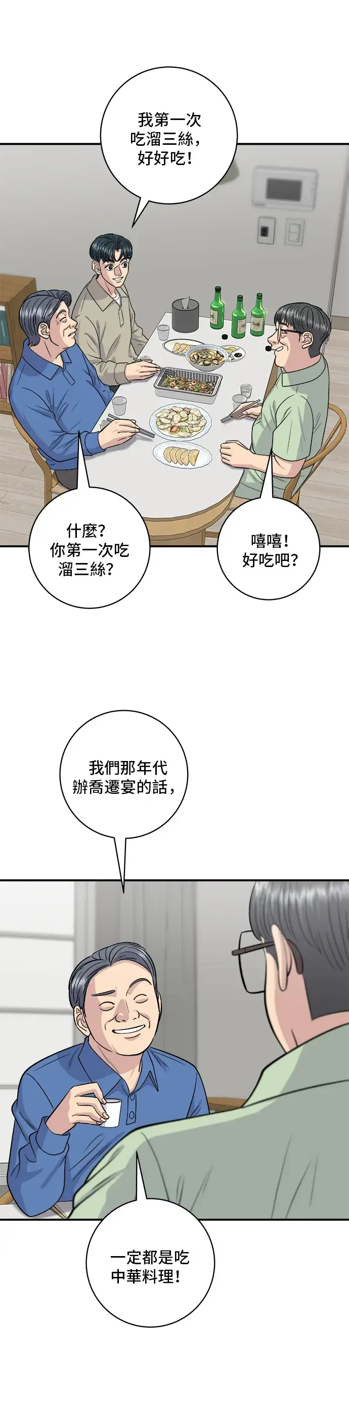 漫画《米虫的一日三餐》第140话 溜三丝第30张图