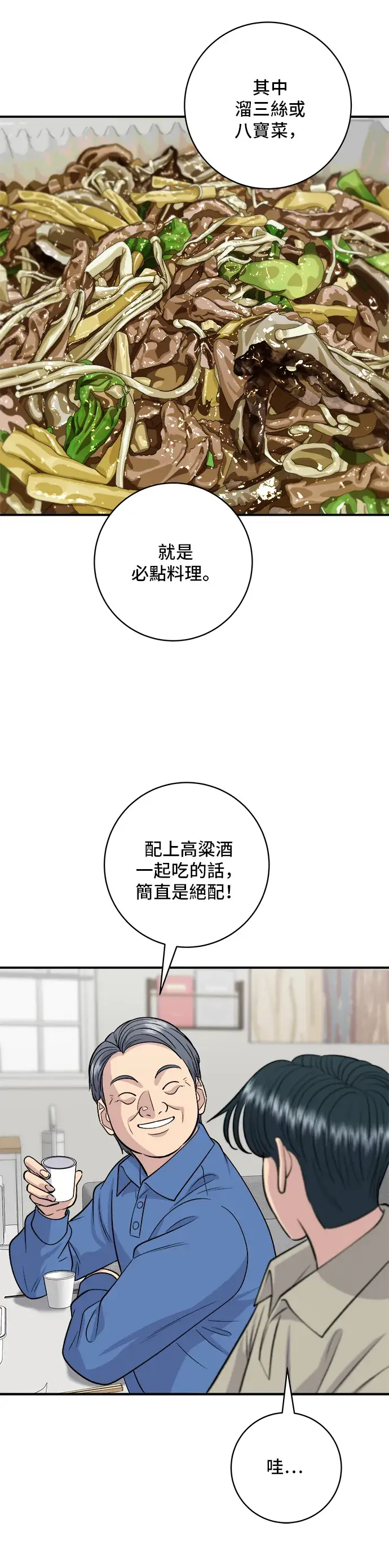 漫画《米虫的一日三餐》第140话 溜三丝第31张图