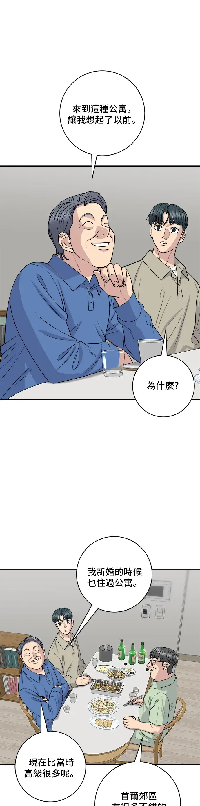 漫画《米虫的一日三餐》第140话 溜三丝第32张图