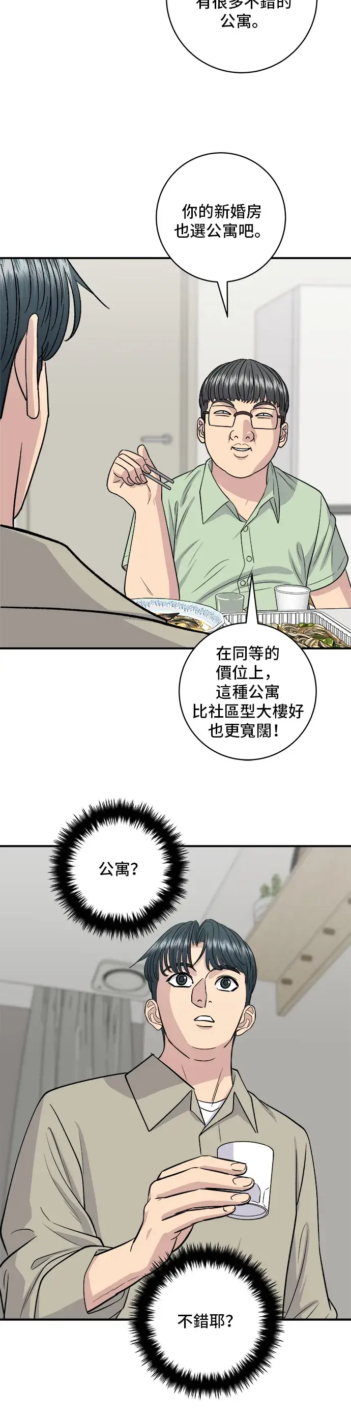 漫画《米虫的一日三餐》第140话 溜三丝第33张图