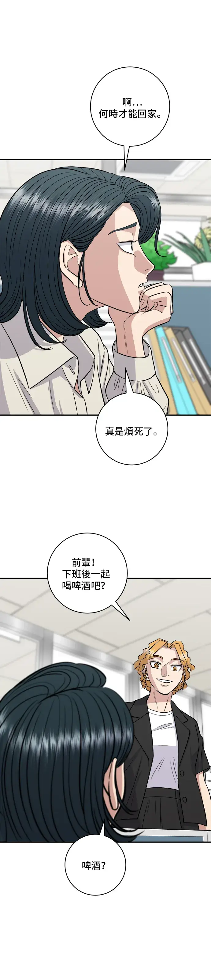 漫画《米虫的一日三餐》第140话 溜三丝第35张图