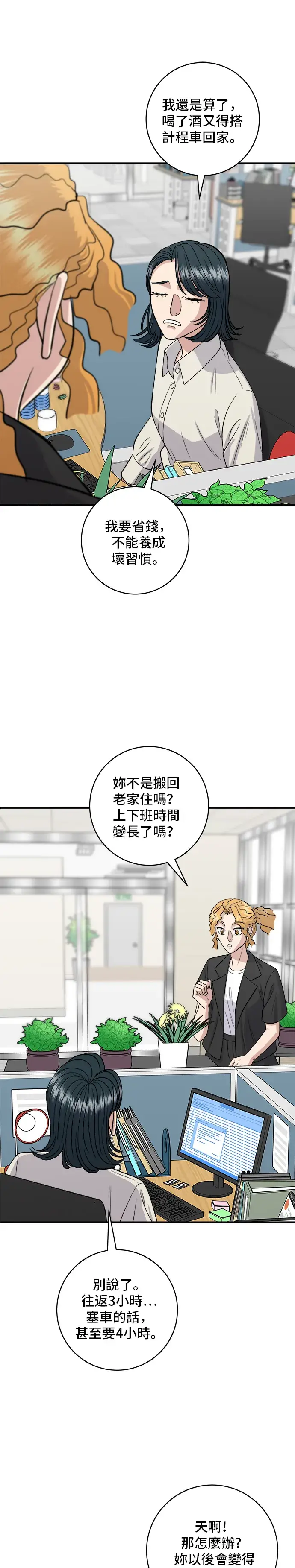 漫画《米虫的一日三餐》第140话 溜三丝第36张图