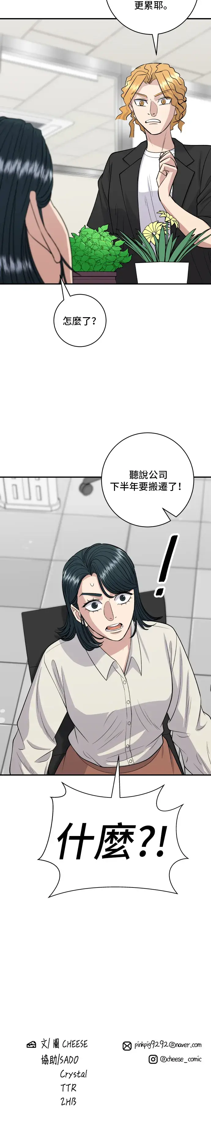 漫画《米虫的一日三餐》第140话 溜三丝第37张图