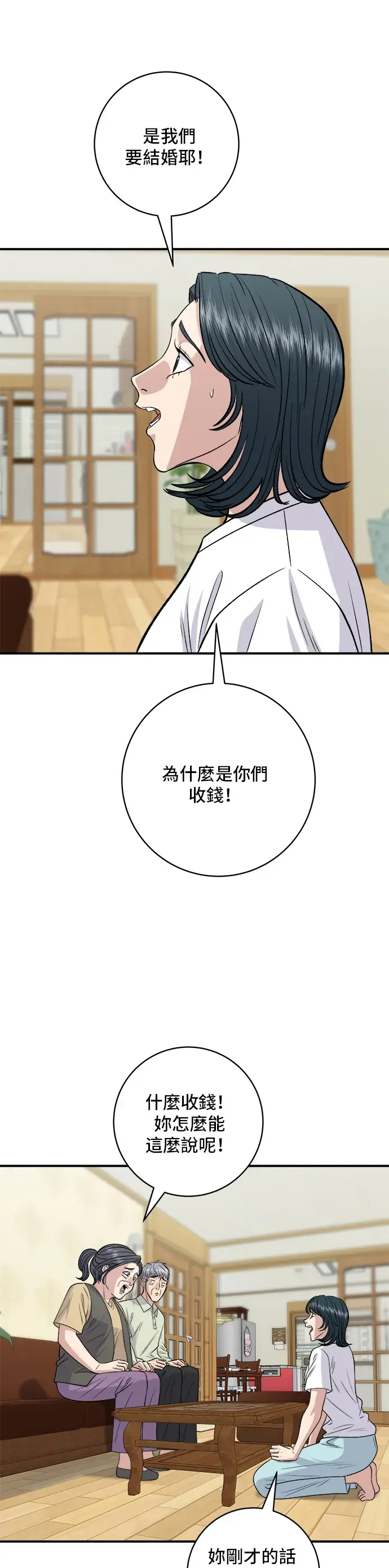 漫画《米虫的一日三餐》第140话 溜三丝第4张图
