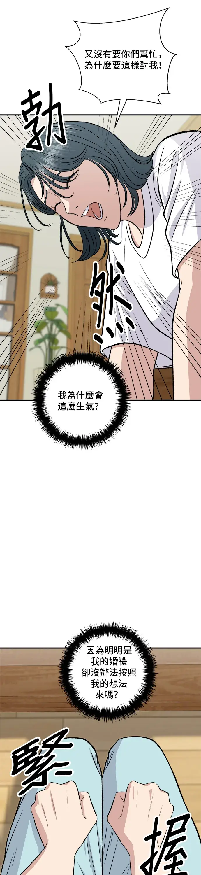 漫画《米虫的一日三餐》第140话 溜三丝第6张图