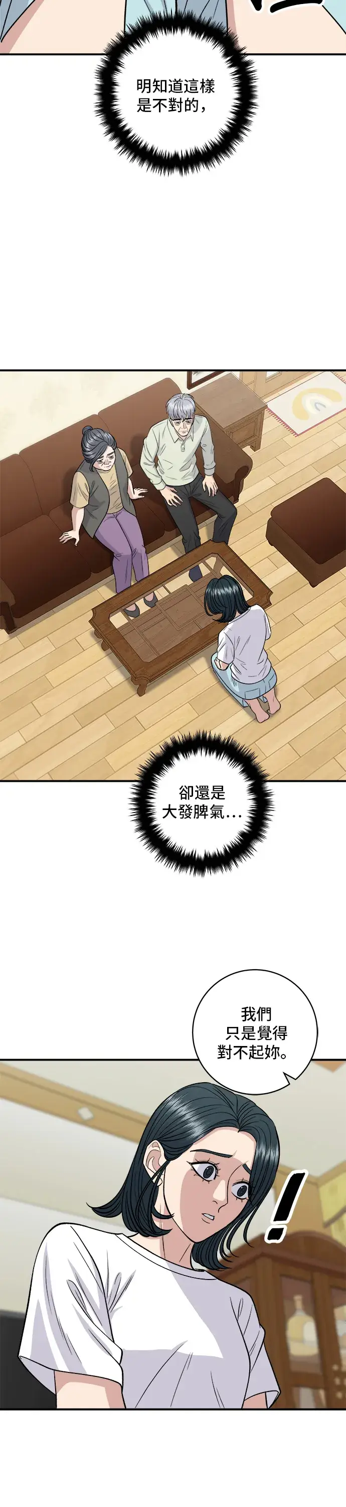 漫画《米虫的一日三餐》第140话 溜三丝第7张图