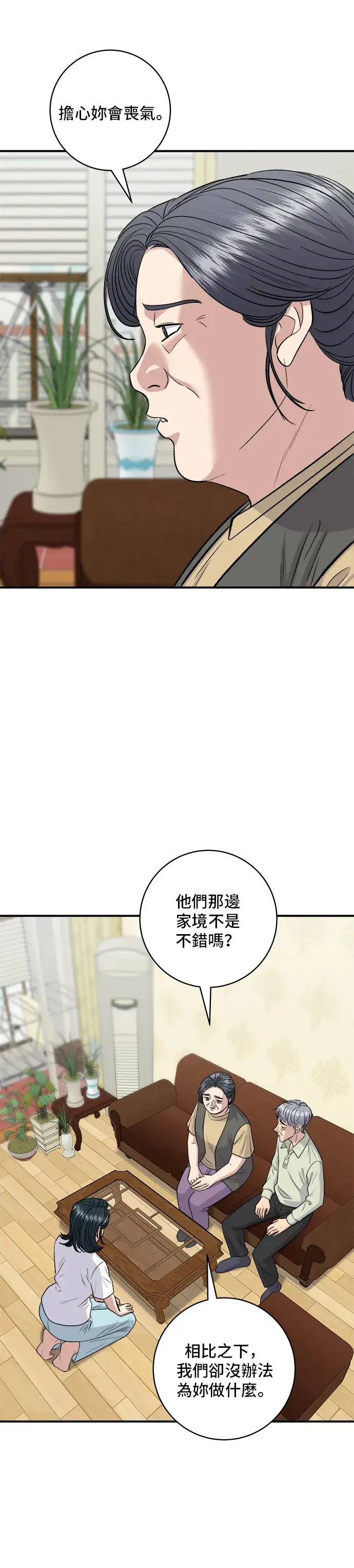 漫画《米虫的一日三餐》第140话 溜三丝第8张图