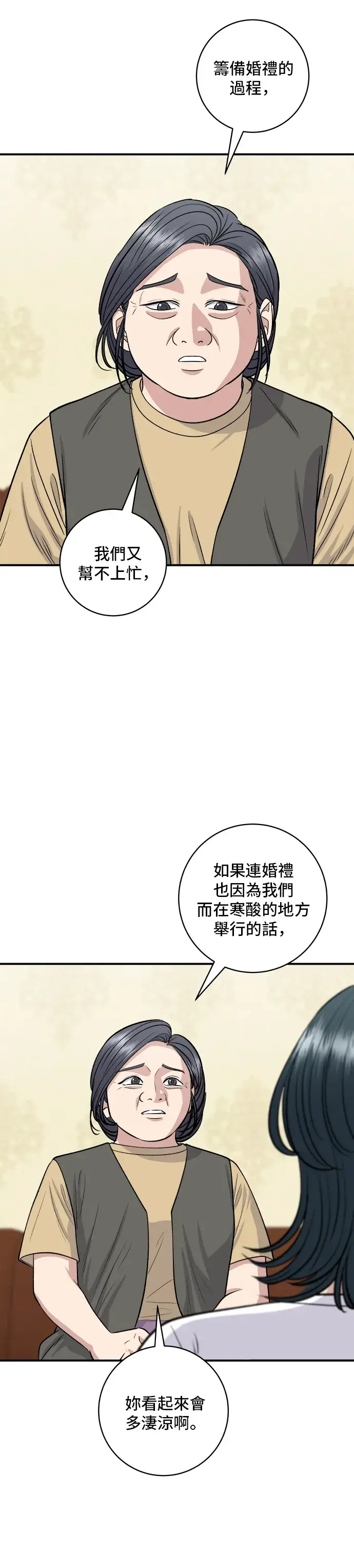 漫画《米虫的一日三餐》第140话 溜三丝第9张图