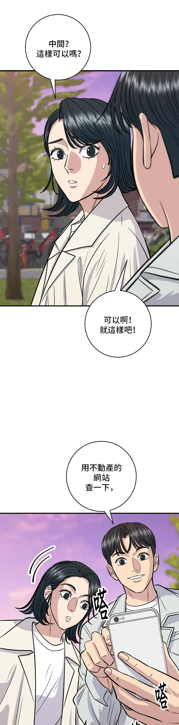 漫画《米虫的一日三餐》第141话 提拉米苏第10张图