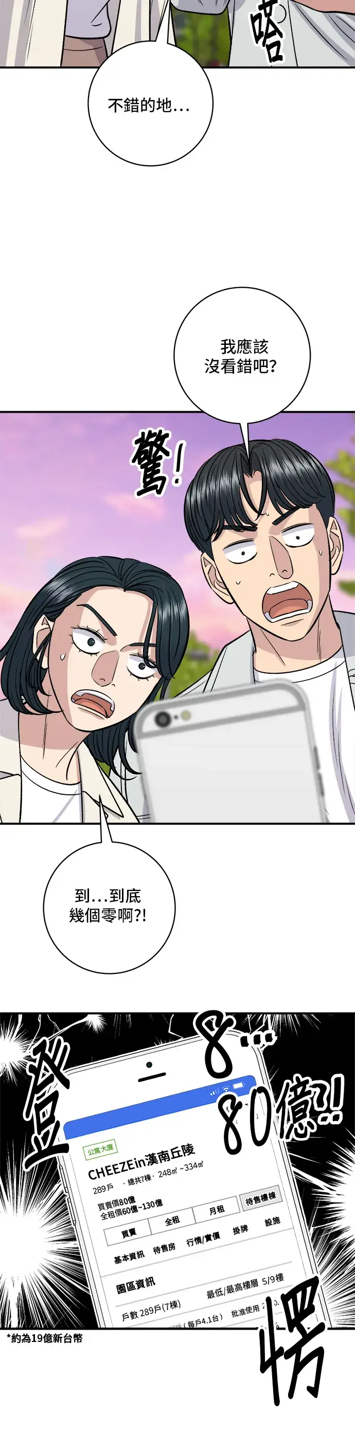漫画《米虫的一日三餐》第141话 提拉米苏第11张图