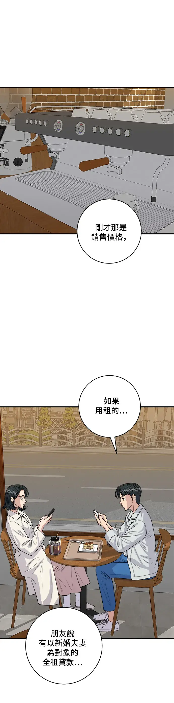 漫画《米虫的一日三餐》第141话 提拉米苏第12张图