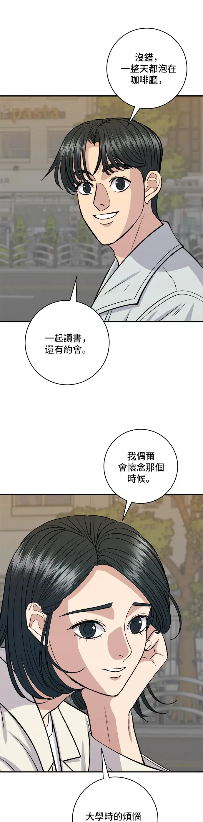 漫画《米虫的一日三餐》第141话 提拉米苏第16张图