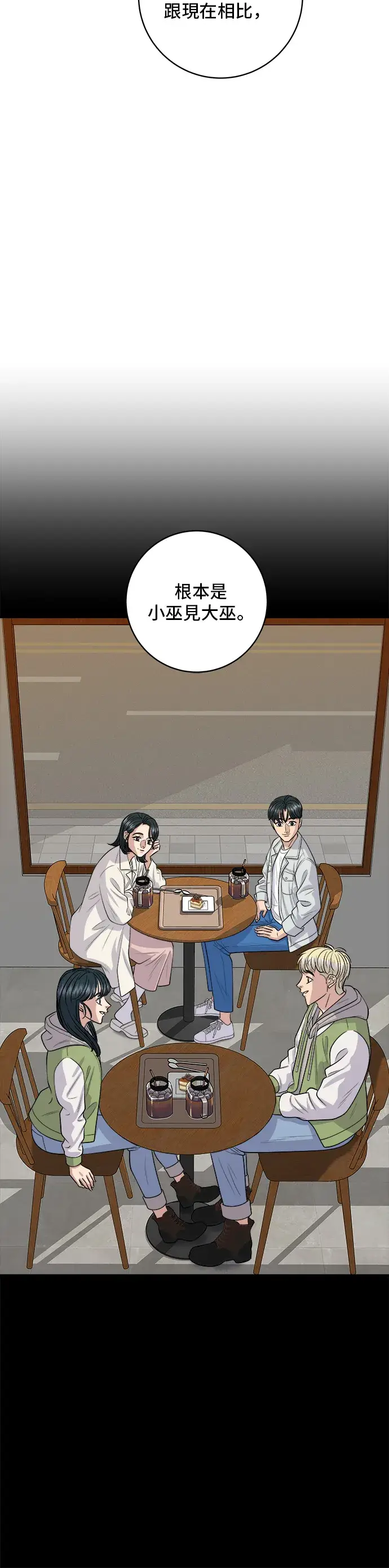 漫画《米虫的一日三餐》第141话 提拉米苏第17张图