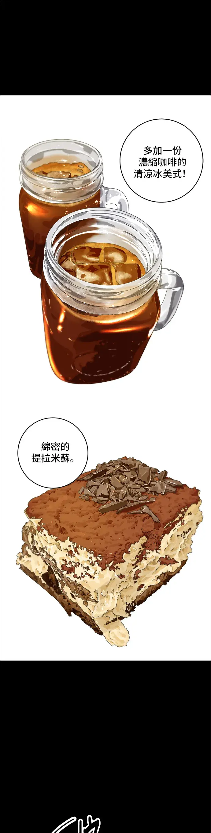漫画《米虫的一日三餐》第141话 提拉米苏第18张图