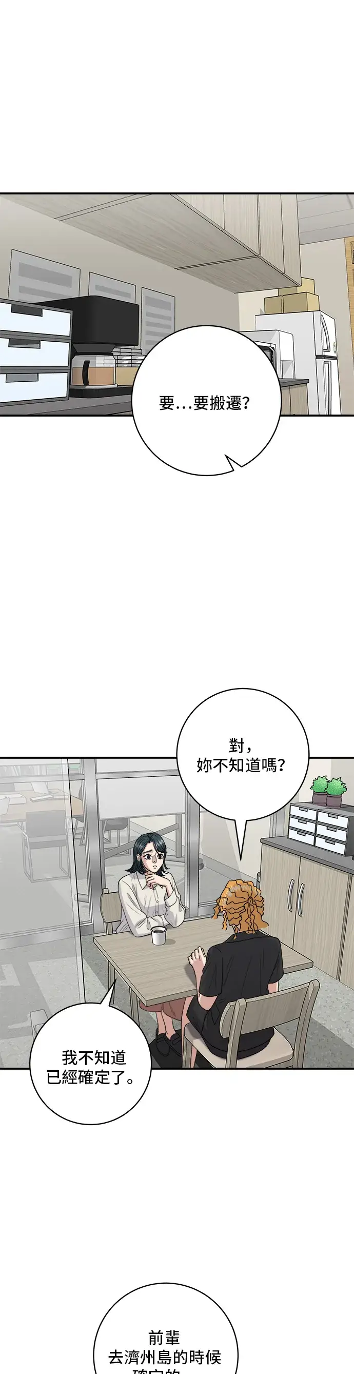 漫画《米虫的一日三餐》第141话 提拉米苏第2张图