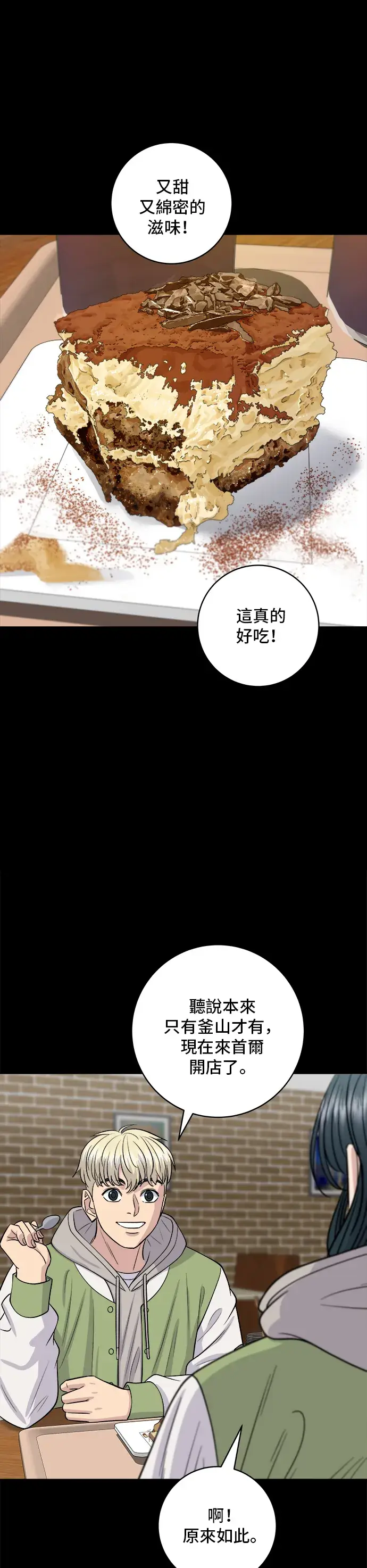 漫画《米虫的一日三餐》第141话 提拉米苏第22张图