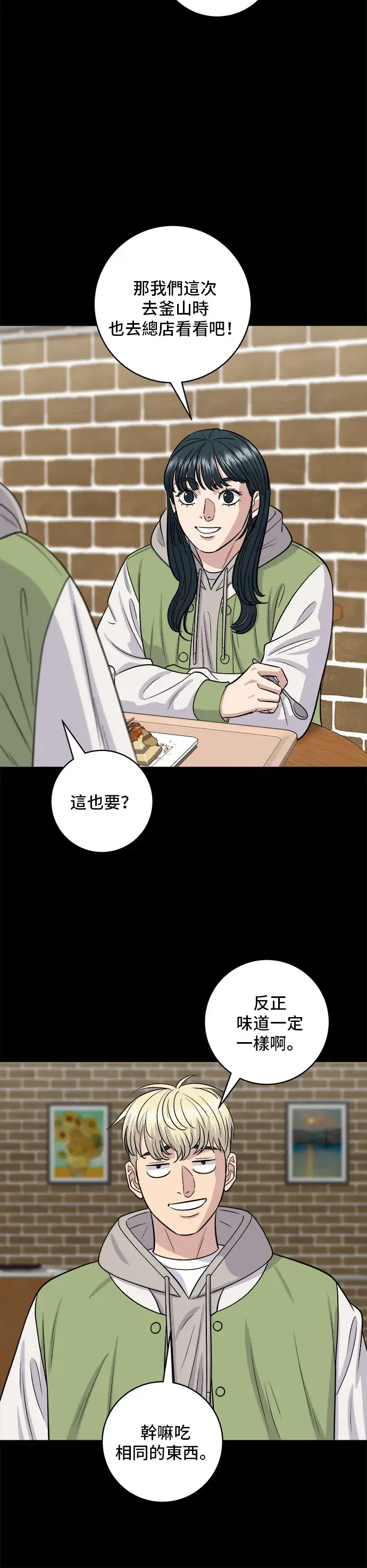 漫画《米虫的一日三餐》第141话 提拉米苏第23张图