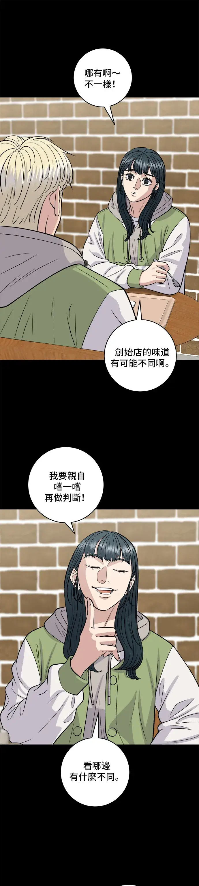 漫画《米虫的一日三餐》第141话 提拉米苏第24张图