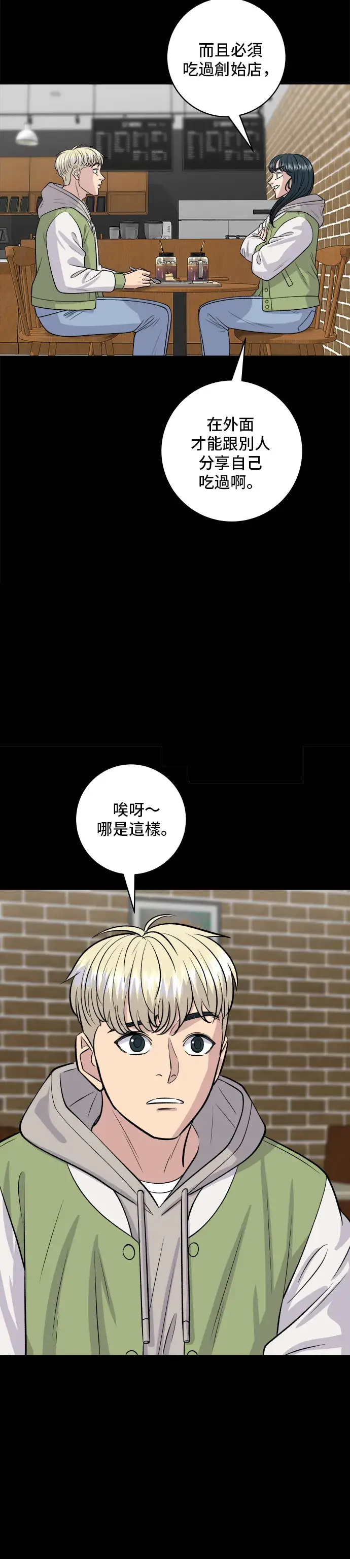 漫画《米虫的一日三餐》第141话 提拉米苏第25张图