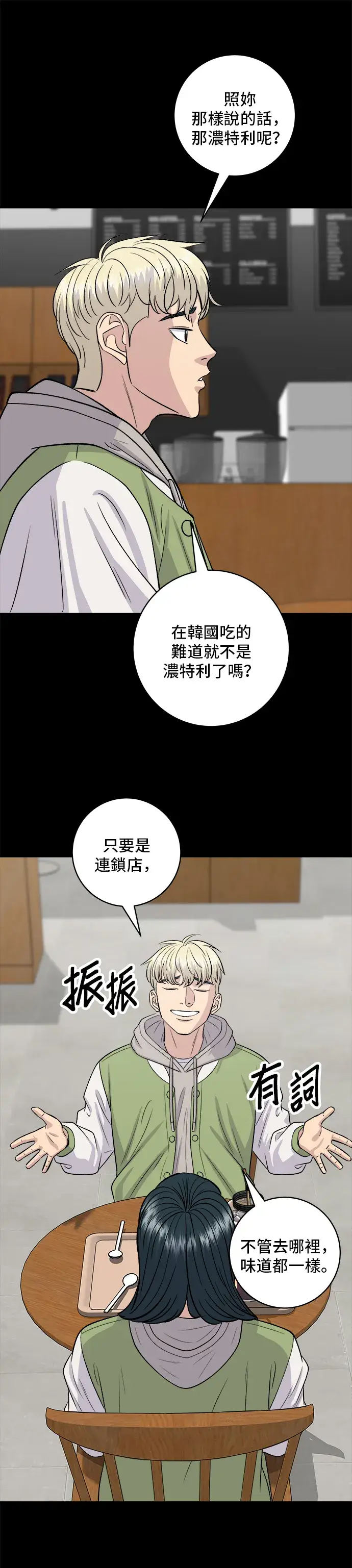 漫画《米虫的一日三餐》第141话 提拉米苏第26张图