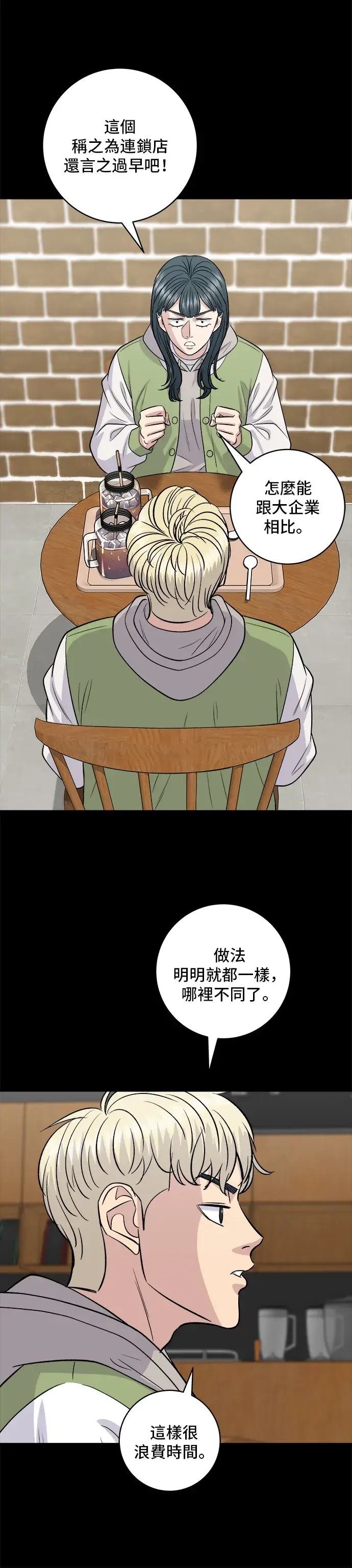 漫画《米虫的一日三餐》第141话 提拉米苏第27张图