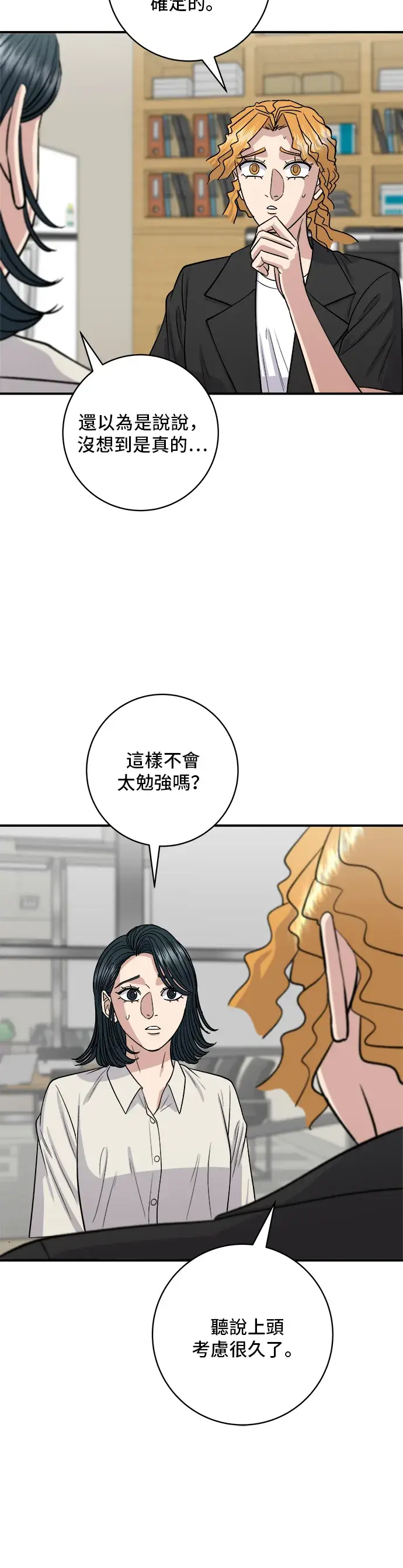 漫画《米虫的一日三餐》第141话 提拉米苏第3张图