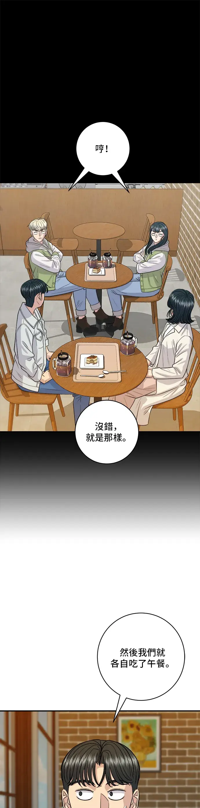 漫画《米虫的一日三餐》第141话 提拉米苏第32张图
