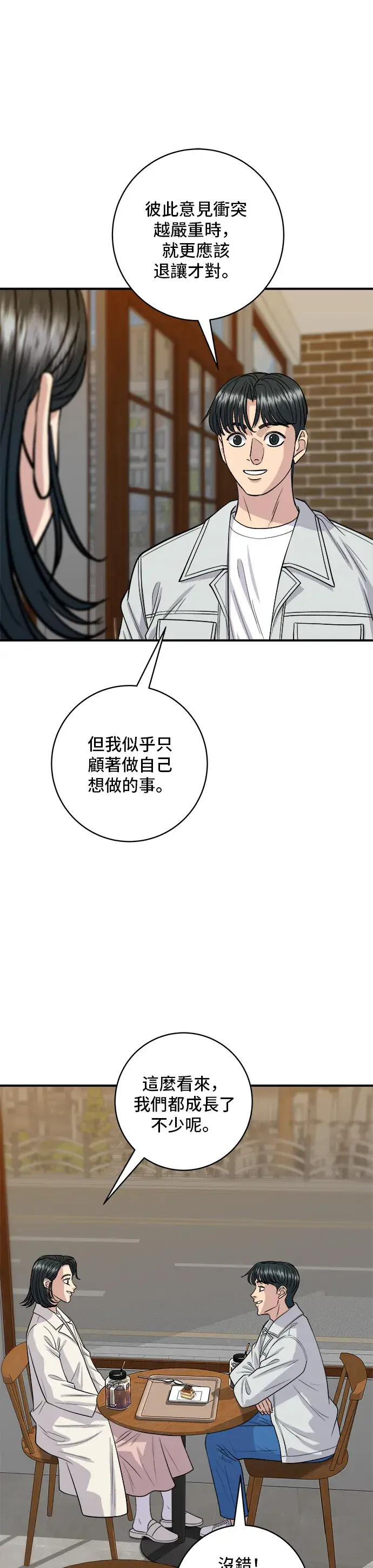 漫画《米虫的一日三餐》第141话 提拉米苏第34张图