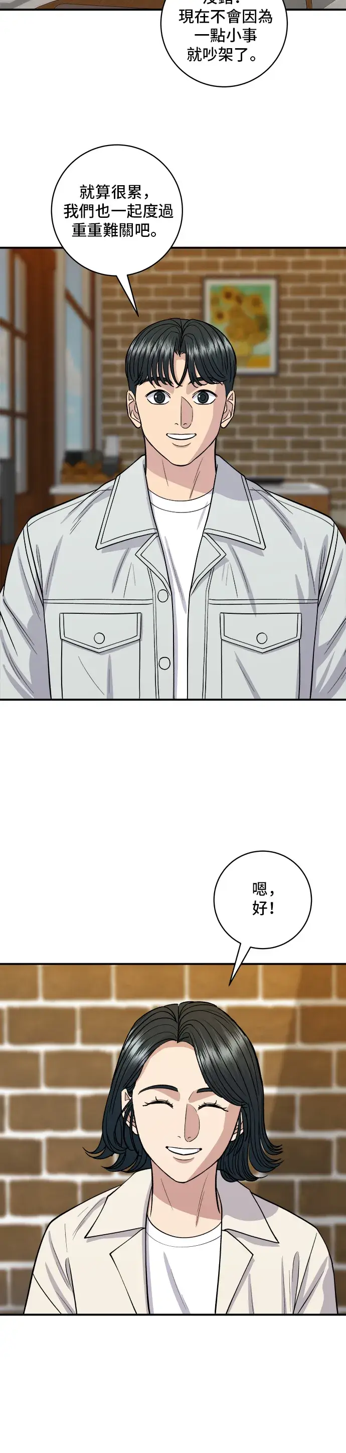 漫画《米虫的一日三餐》第141话 提拉米苏第35张图
