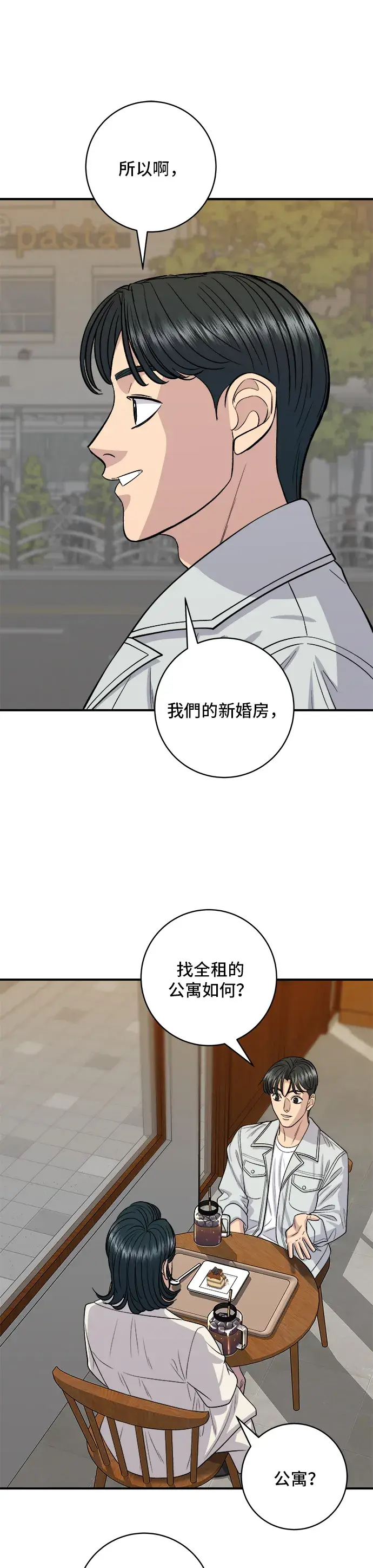 漫画《米虫的一日三餐》第141话 提拉米苏第36张图