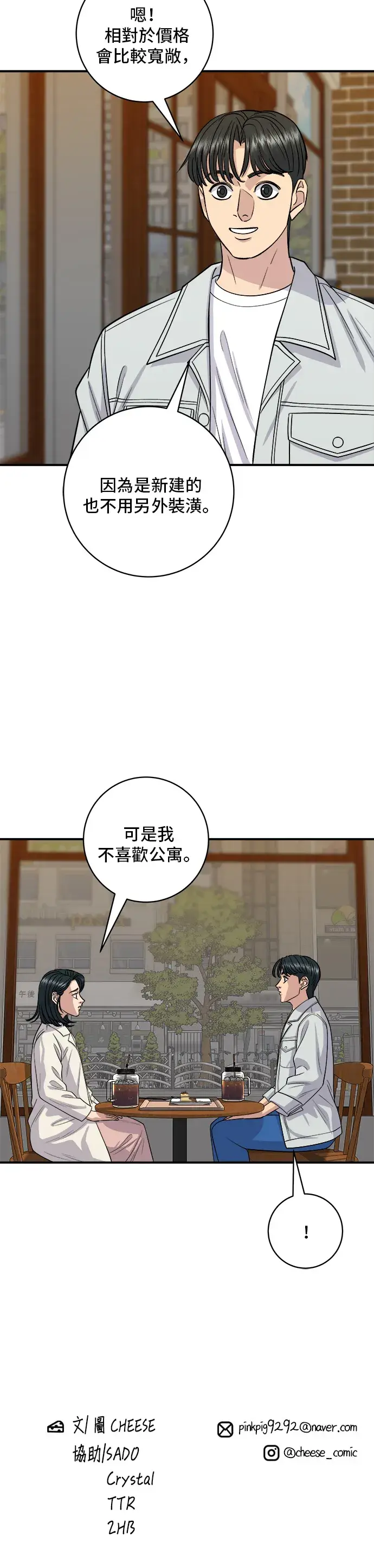 漫画《米虫的一日三餐》第141话 提拉米苏第37张图